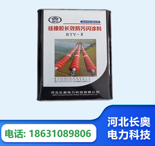 廊坊硅橡胶长效防污闪涂料