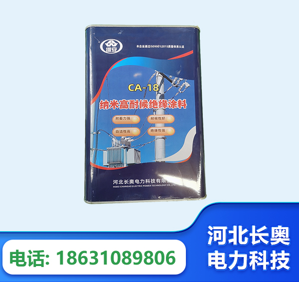 廊坊纳米高耐候绝缘涂料
