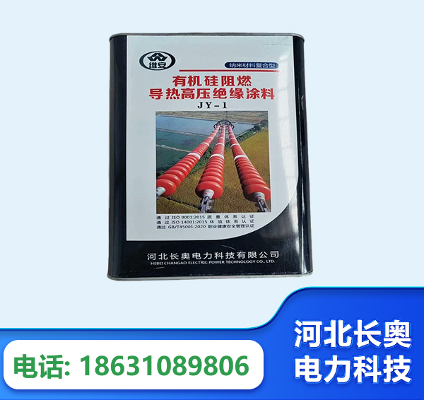 廊坊有机硅阻燃导热高压绝缘涂料